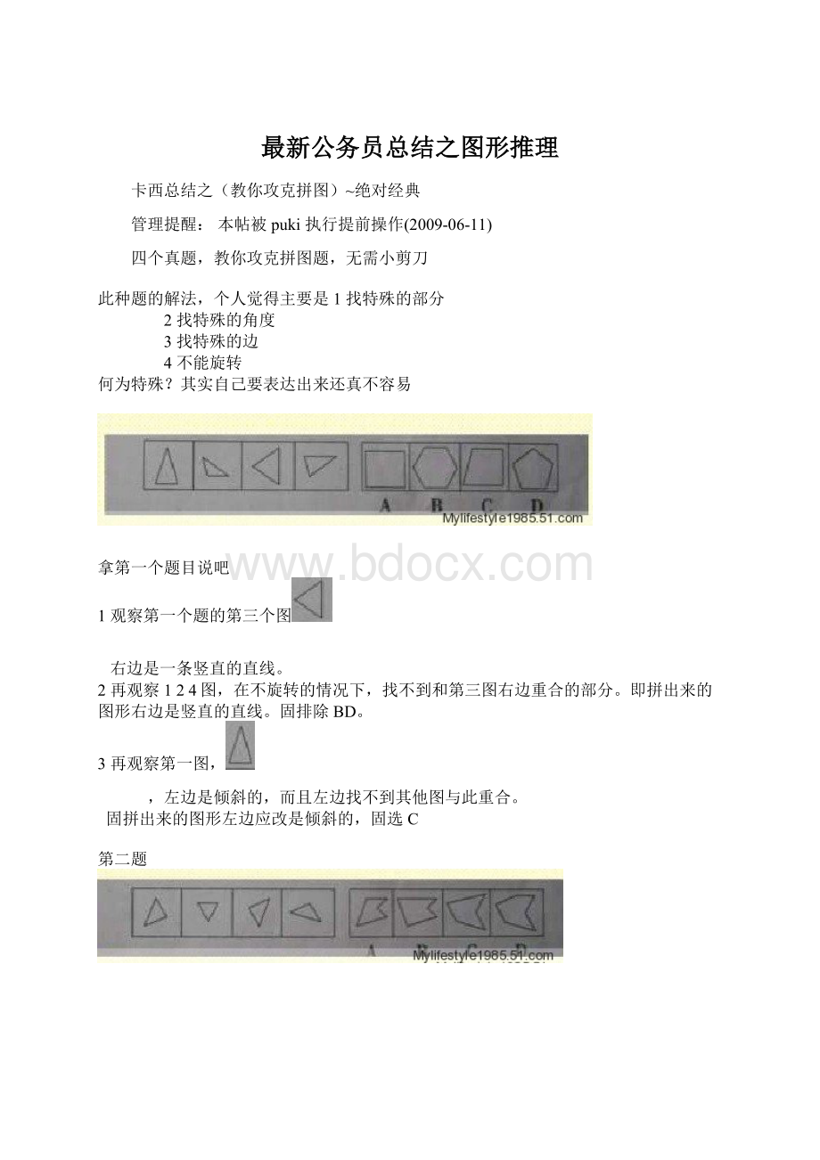 最新公务员总结之图形推理Word文档格式.docx_第1页