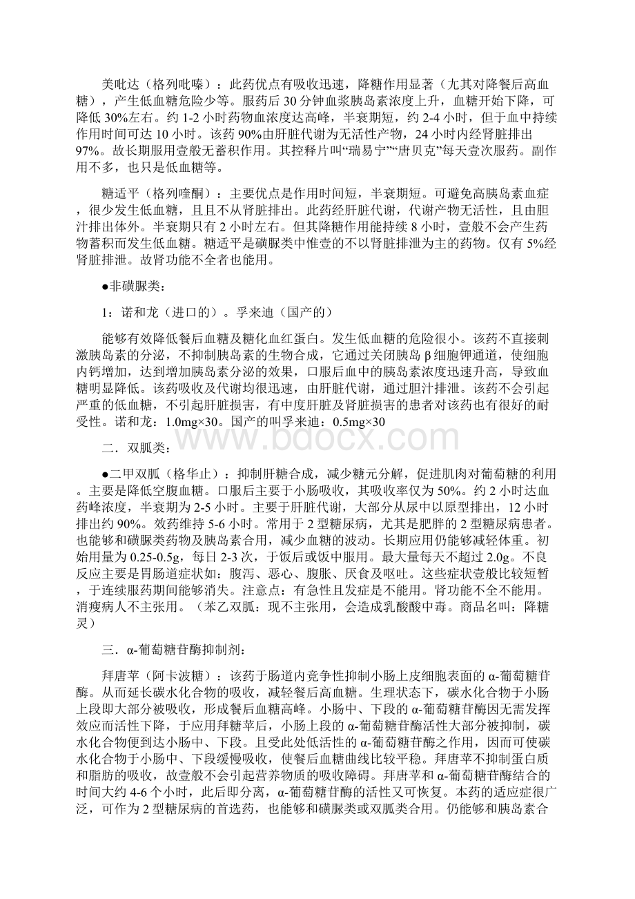 医疗药品管控常用药物.docx_第2页