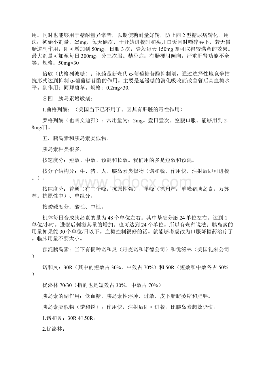 医疗药品管控常用药物.docx_第3页