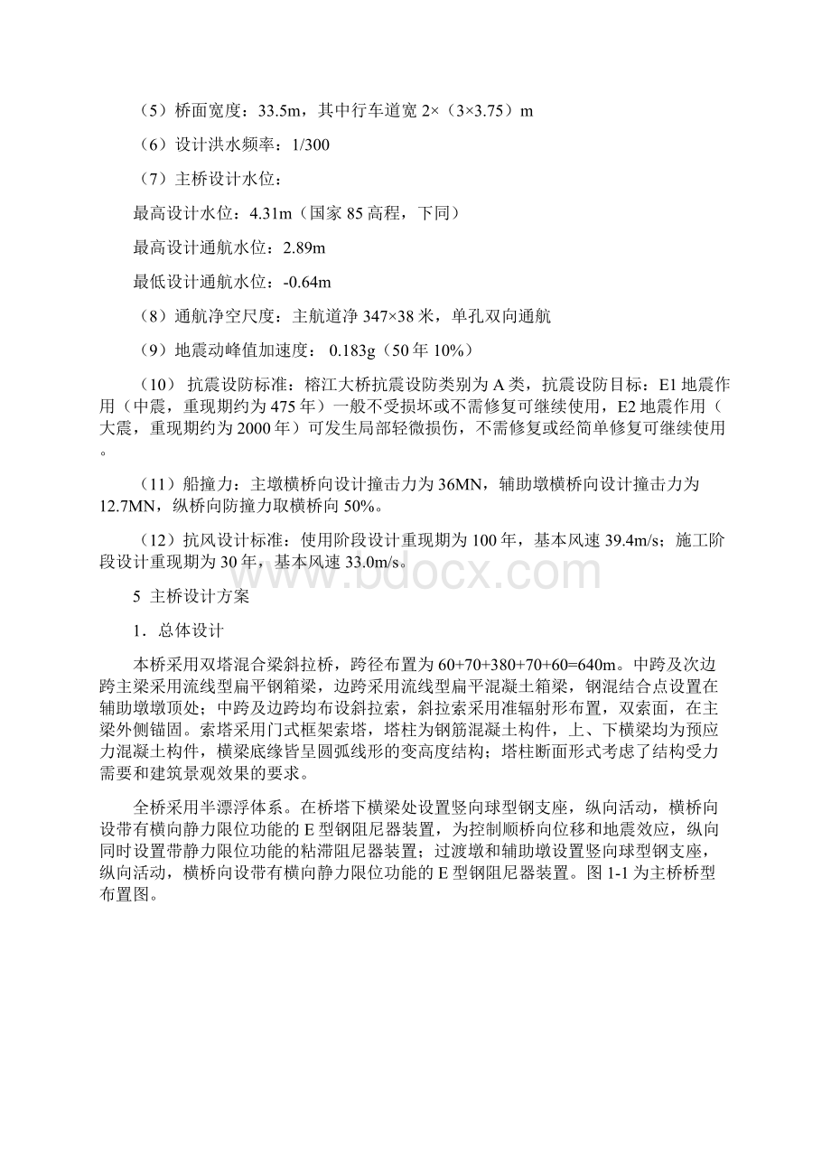 钢箱梁焊缝强度及疲劳验算模板文档格式.docx_第2页