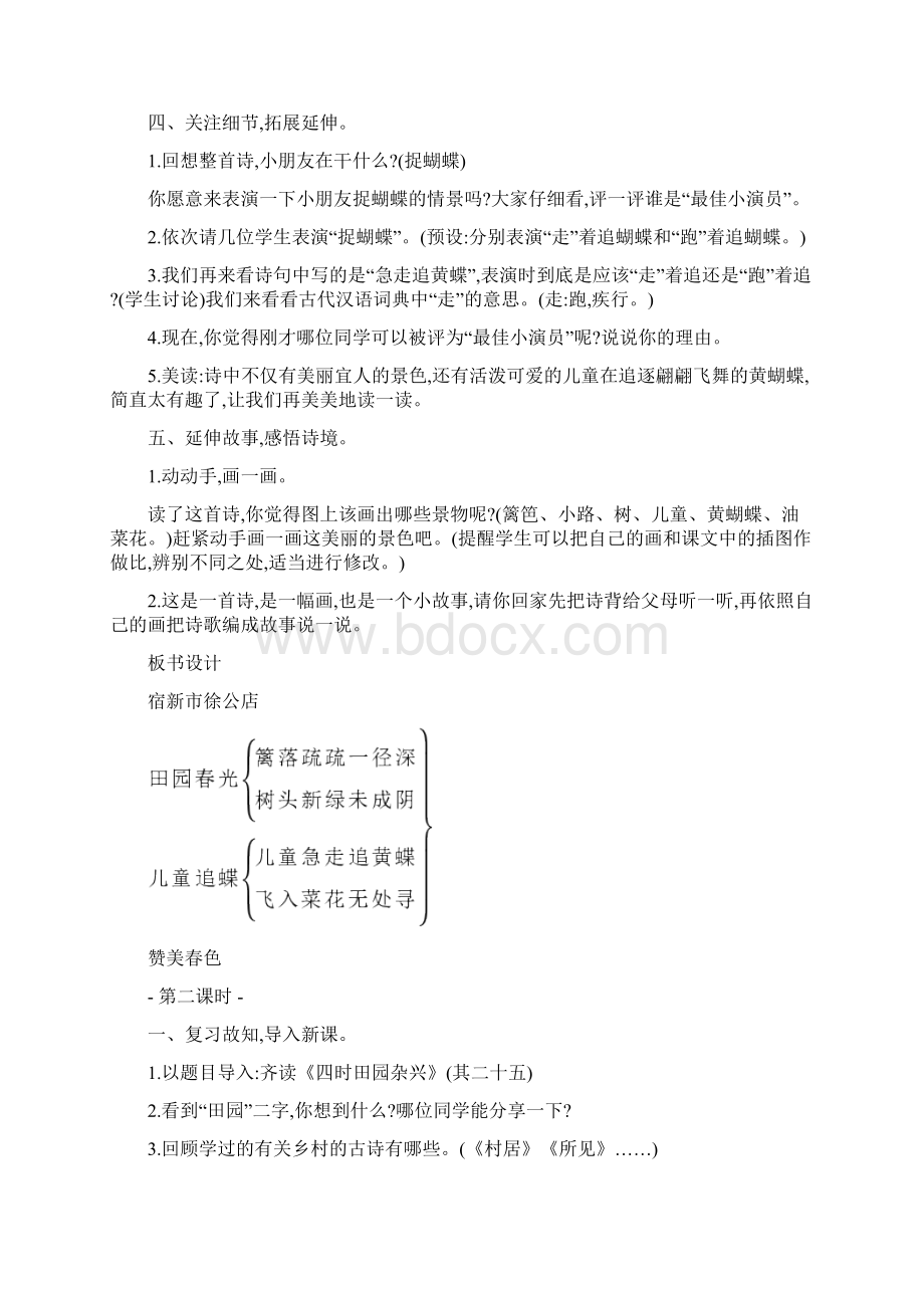 最新统编版四年级语文下册1古诗词三首 精品教案设计含板书和教学反思.docx_第3页