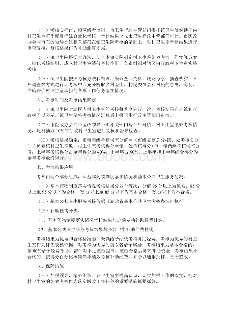 竹根滩镇村卫生室实施国家基本药物制度绩效考核办法试行Word格式.docx_第3页