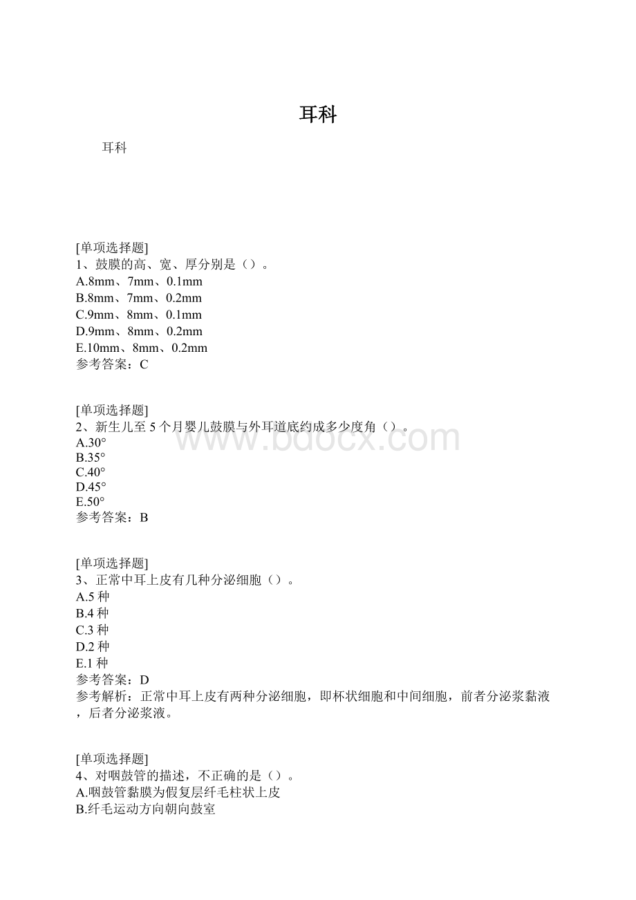 耳科文档格式.docx_第1页