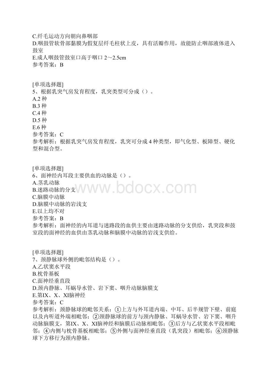 耳科文档格式.docx_第2页