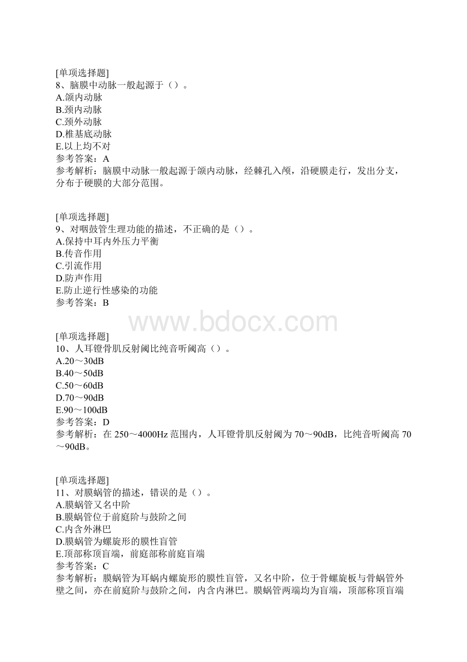 耳科文档格式.docx_第3页