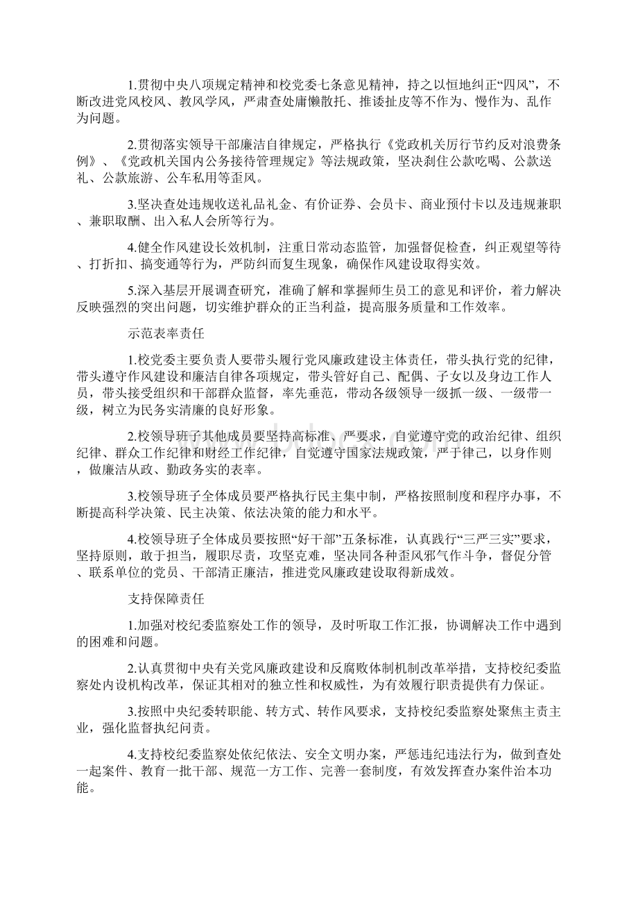 党风廉政建设责任清单个人年度主体责任清单Word文档下载推荐.docx_第3页