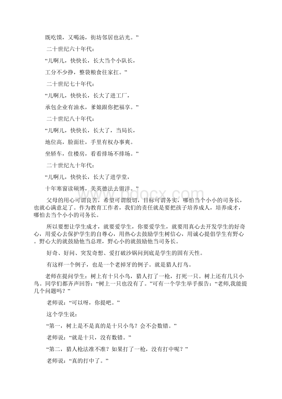 师德师风教育专题的讲座.docx_第3页