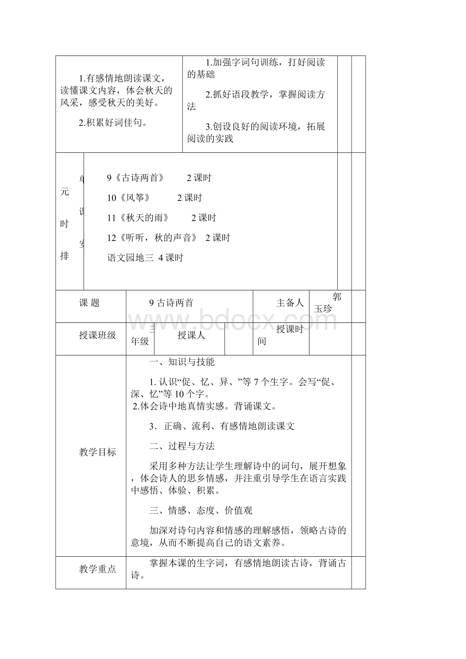 三年级上册语文第三单元教案Word文件下载.docx_第2页