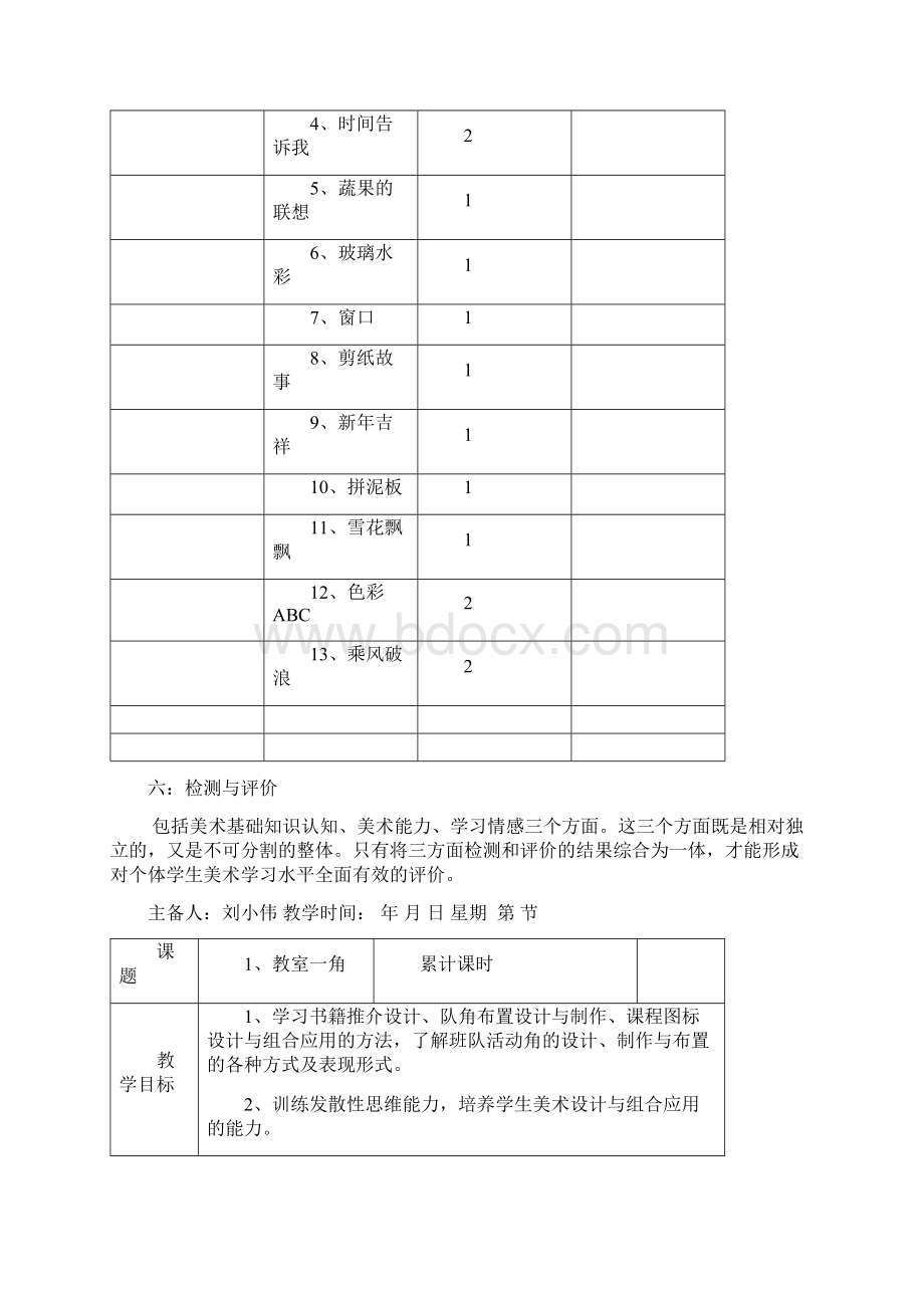 湖南美术出版社四年级上册美术教案表格式Word格式文档下载.docx_第2页