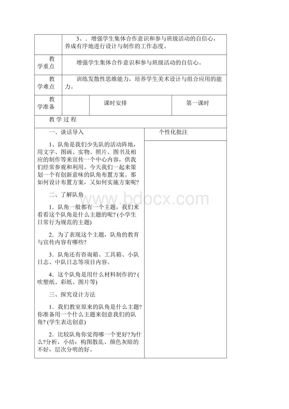 湖南美术出版社四年级上册美术教案表格式.docx_第3页