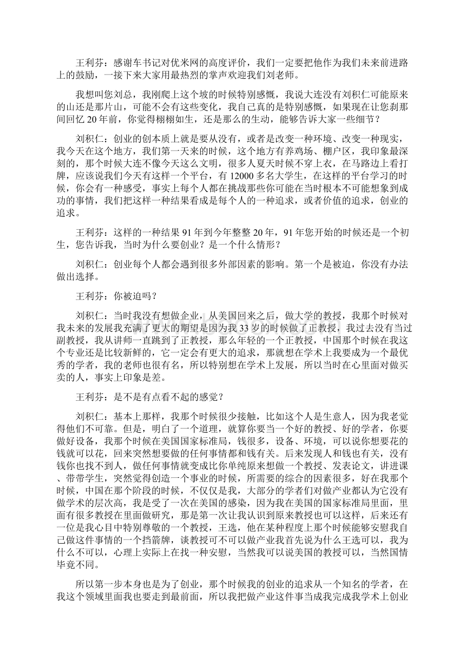 精选积累人生软实力成就人生硬道理.docx_第2页