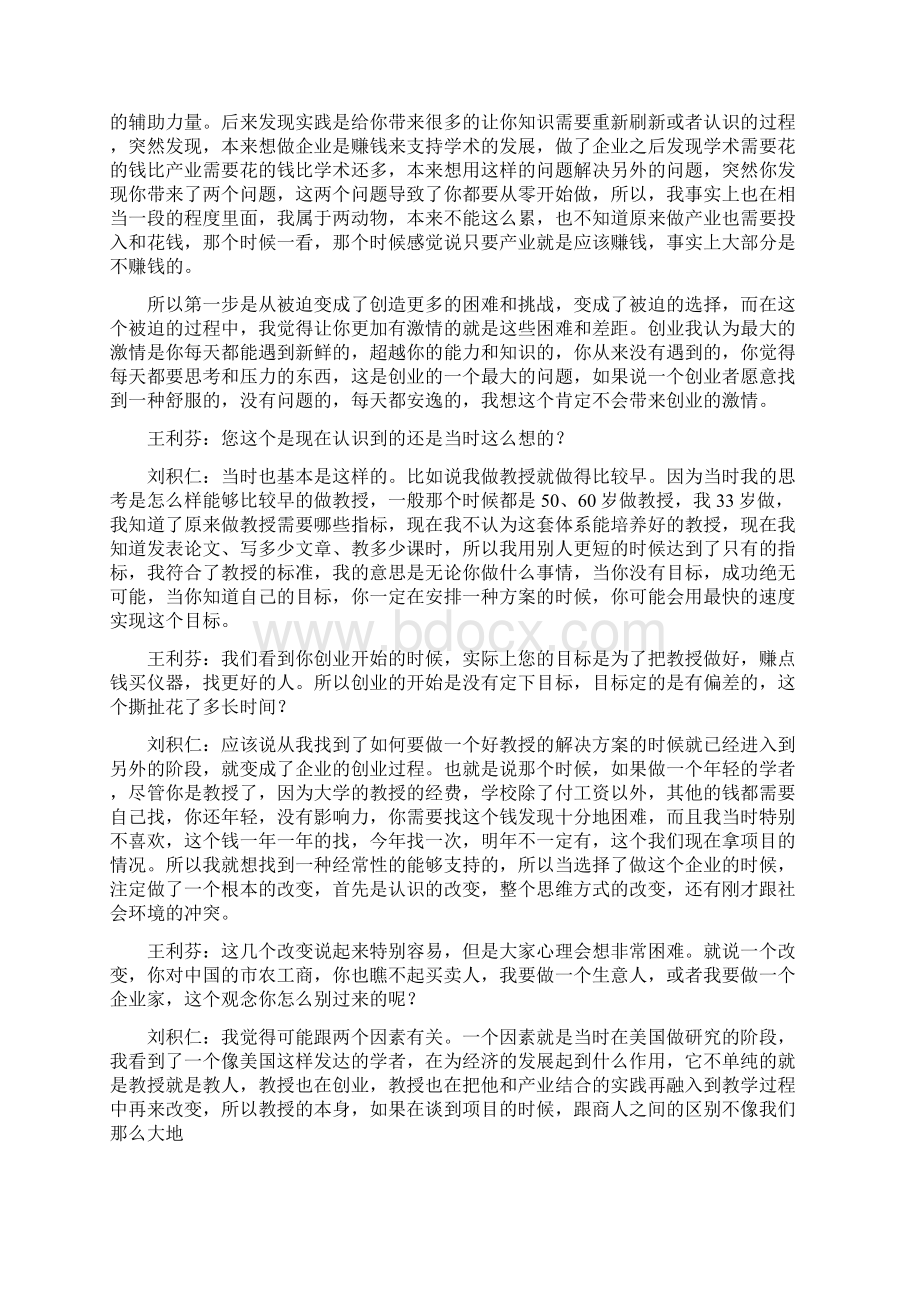 精选积累人生软实力成就人生硬道理.docx_第3页