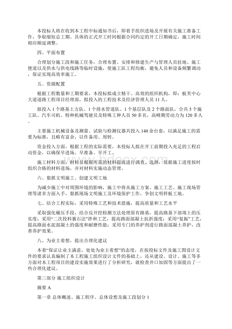 世纪中心大道施工组织设计.docx_第3页