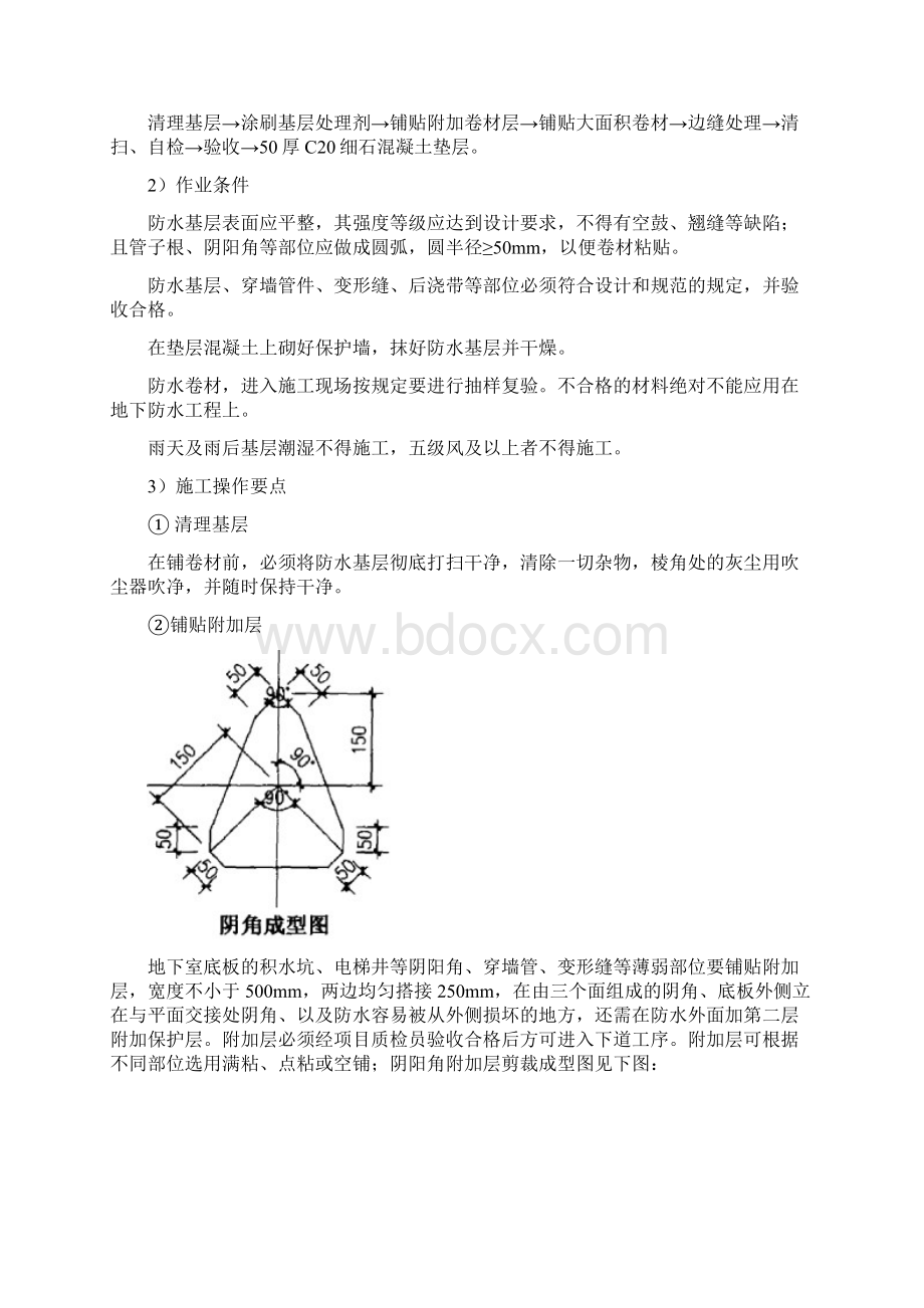 通乡地下防水工程施工方案可做范本1.docx_第3页