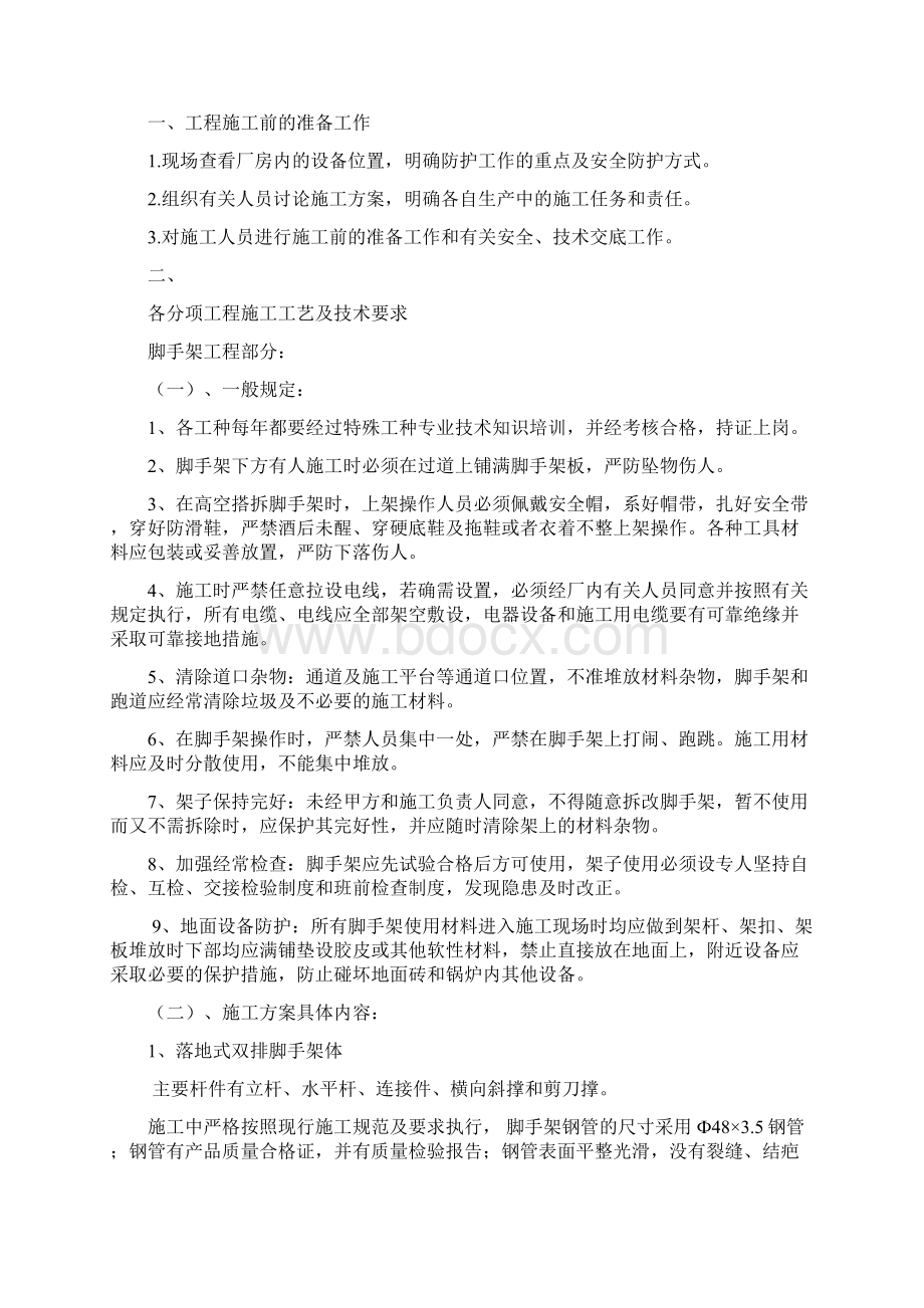 架子保温技术投标书Word文件下载.docx_第2页