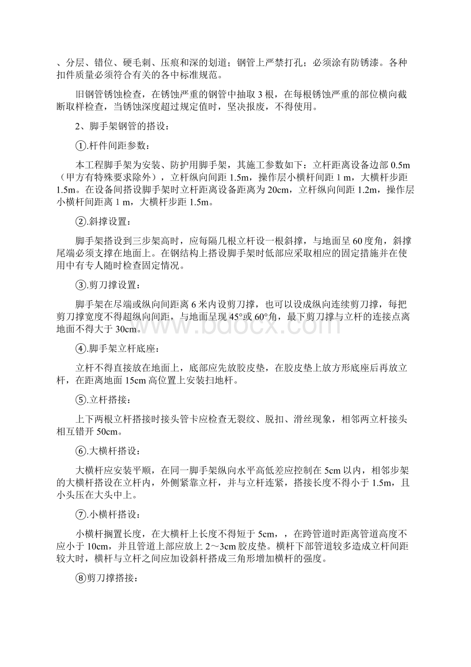 架子保温技术投标书Word文件下载.docx_第3页