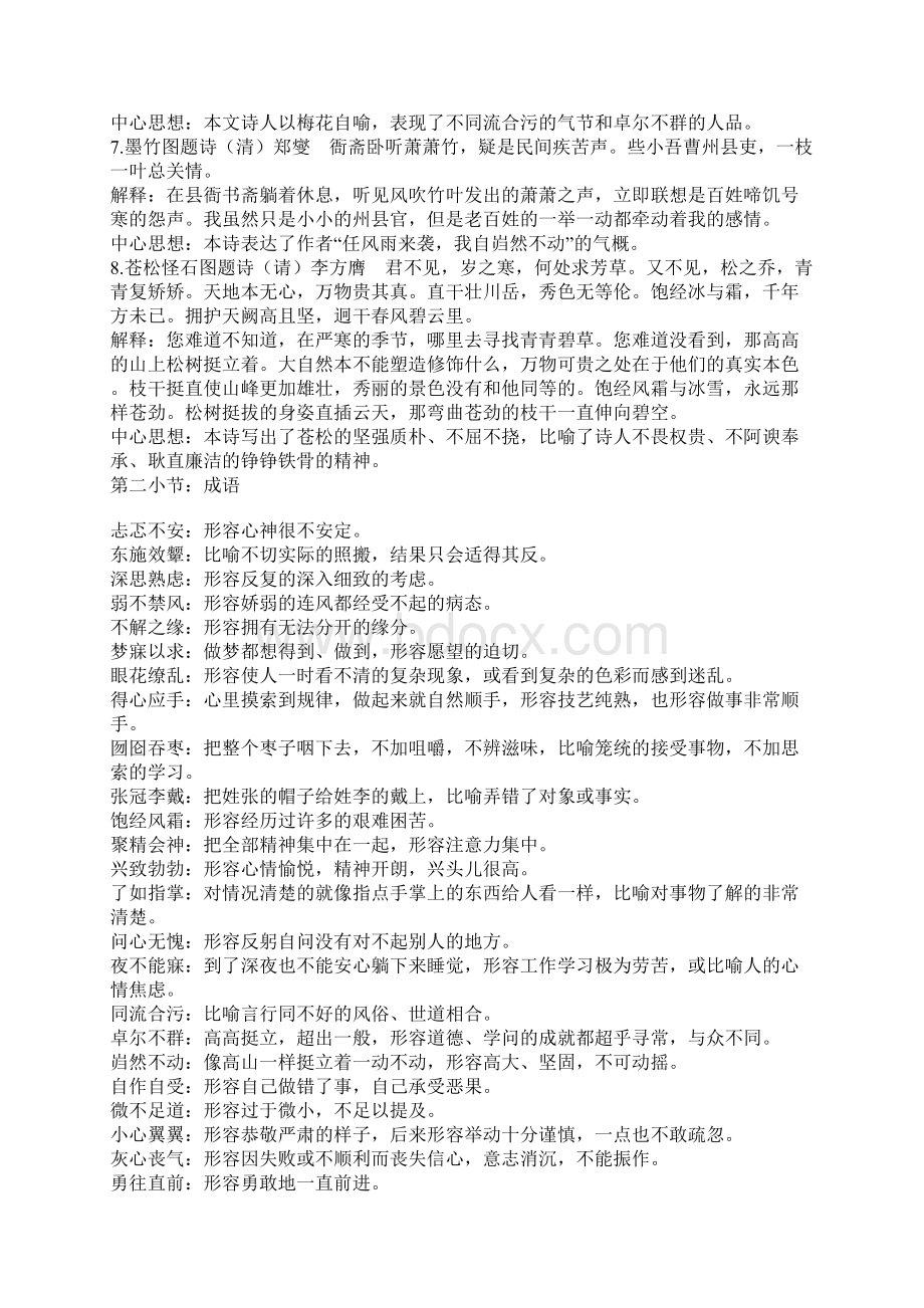 北师大版六年级上册语文全复习.docx_第2页