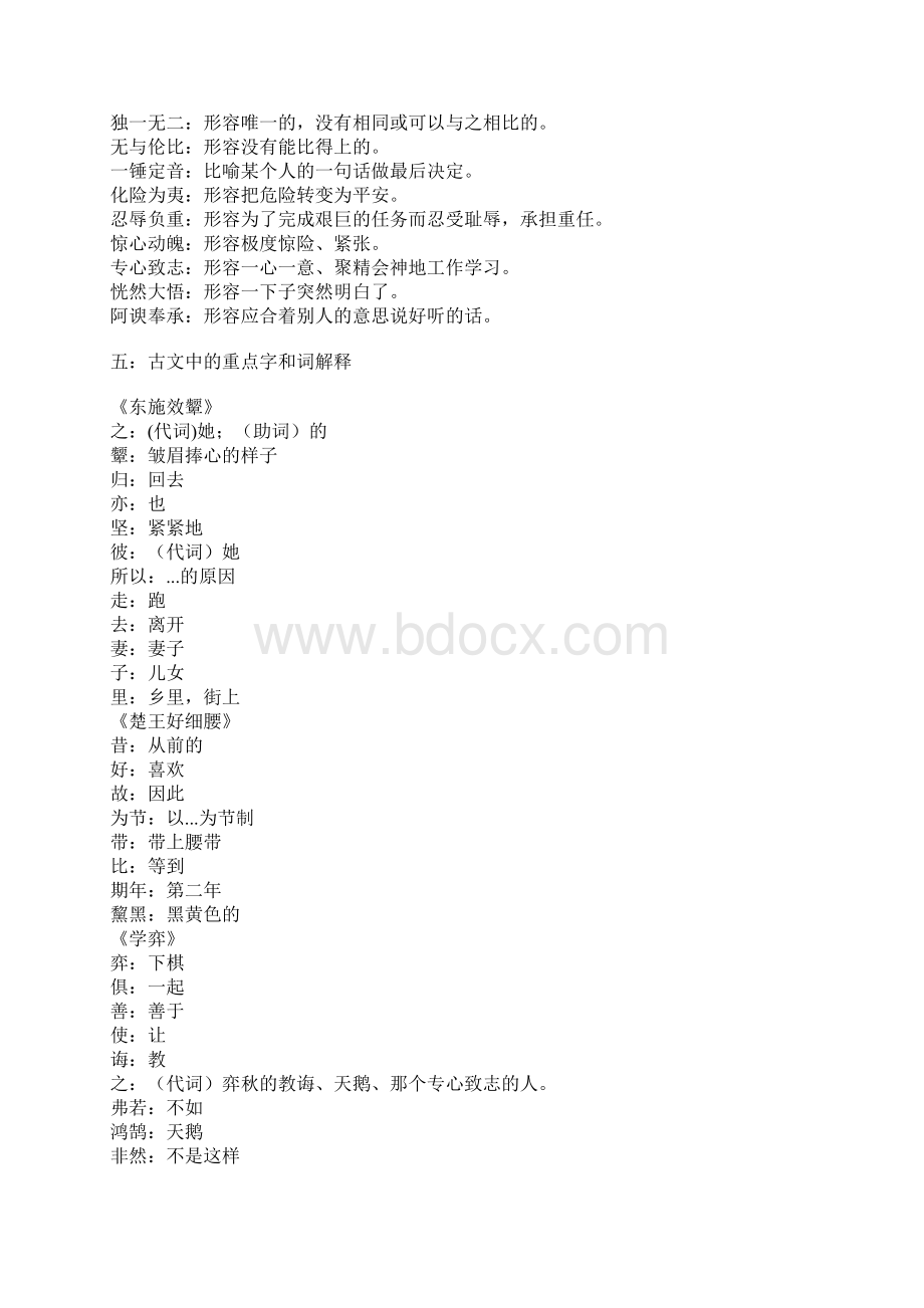 北师大版六年级上册语文全复习.docx_第3页