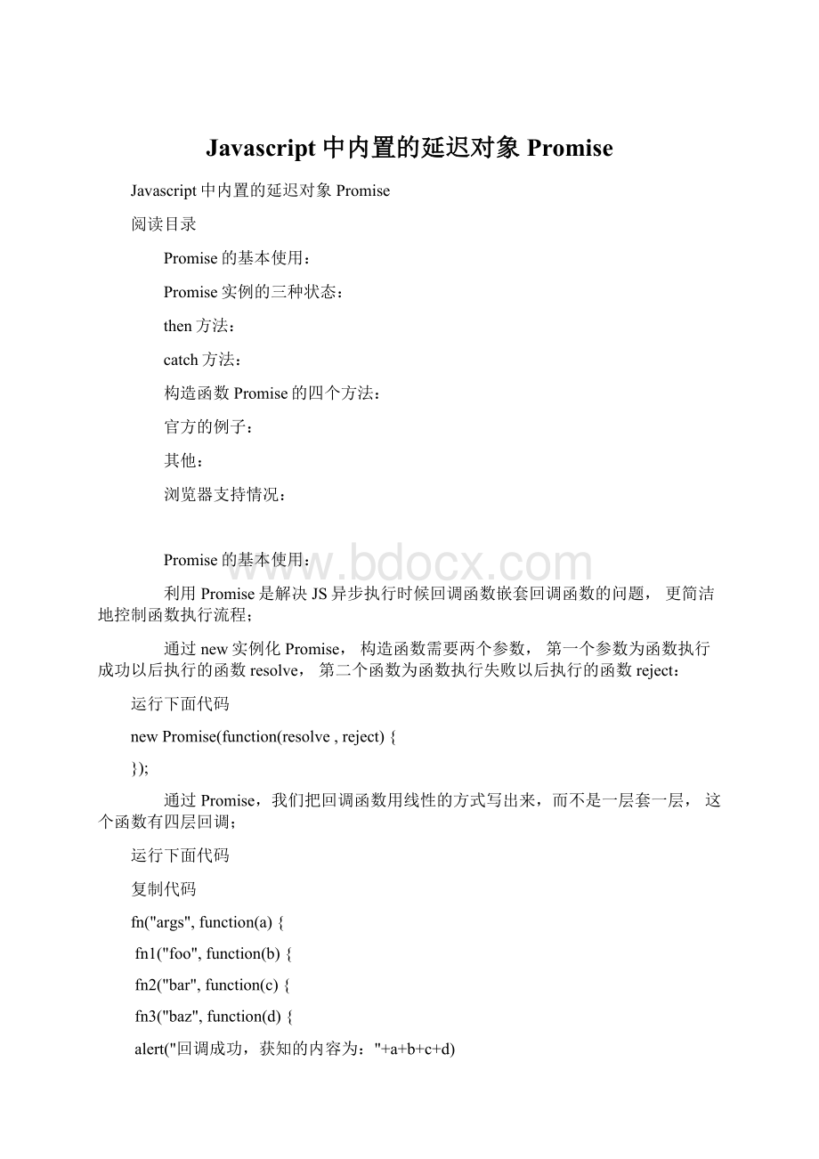 Javascript中内置的延迟对象Promise.docx_第1页