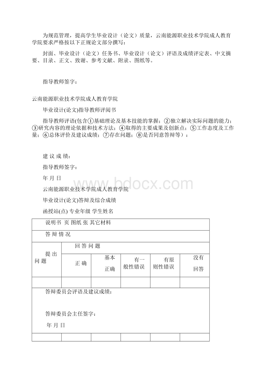 富源县鑫龙煤矿井筒软岩破碎地质带支护技术方案探讨本科毕设论文.docx_第2页