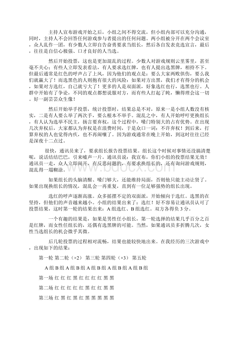 红牌与黑牌游戏团队培训团队管理.docx_第2页