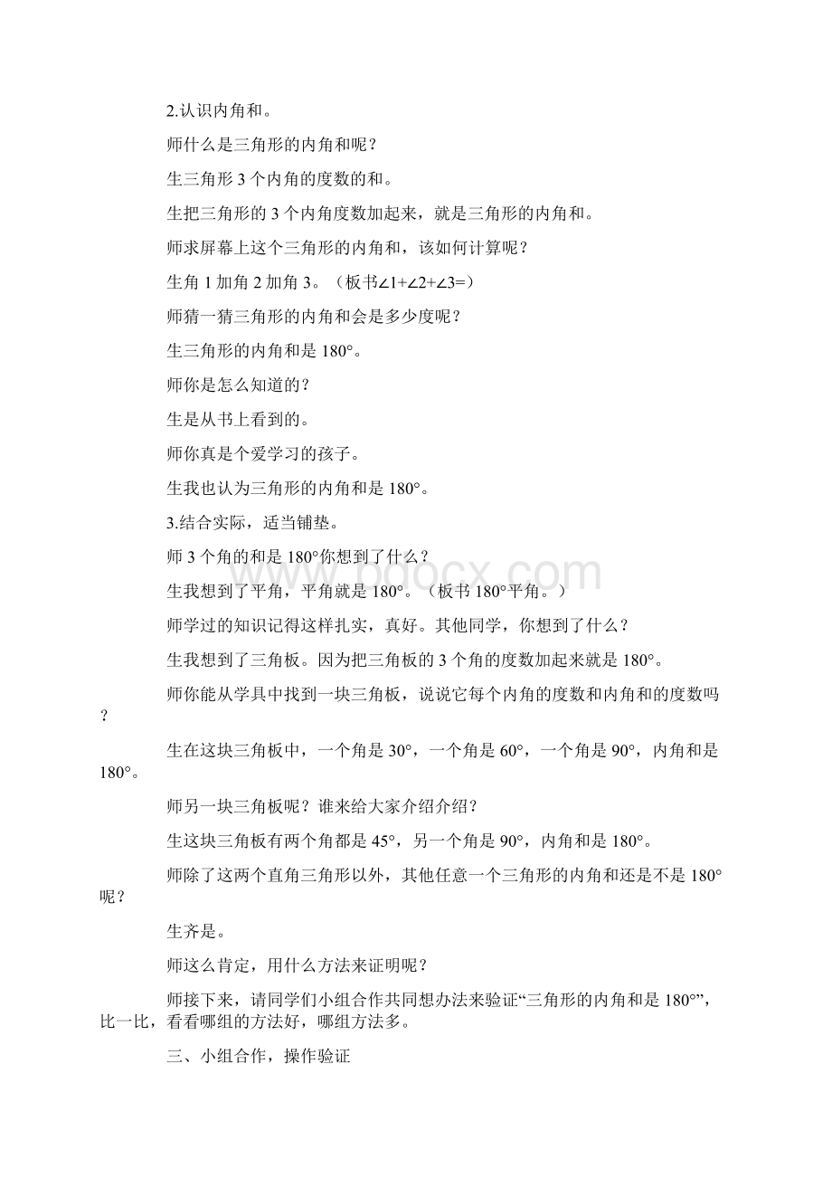 三角形的内角和教学纪实与评析Word文档格式.docx_第2页