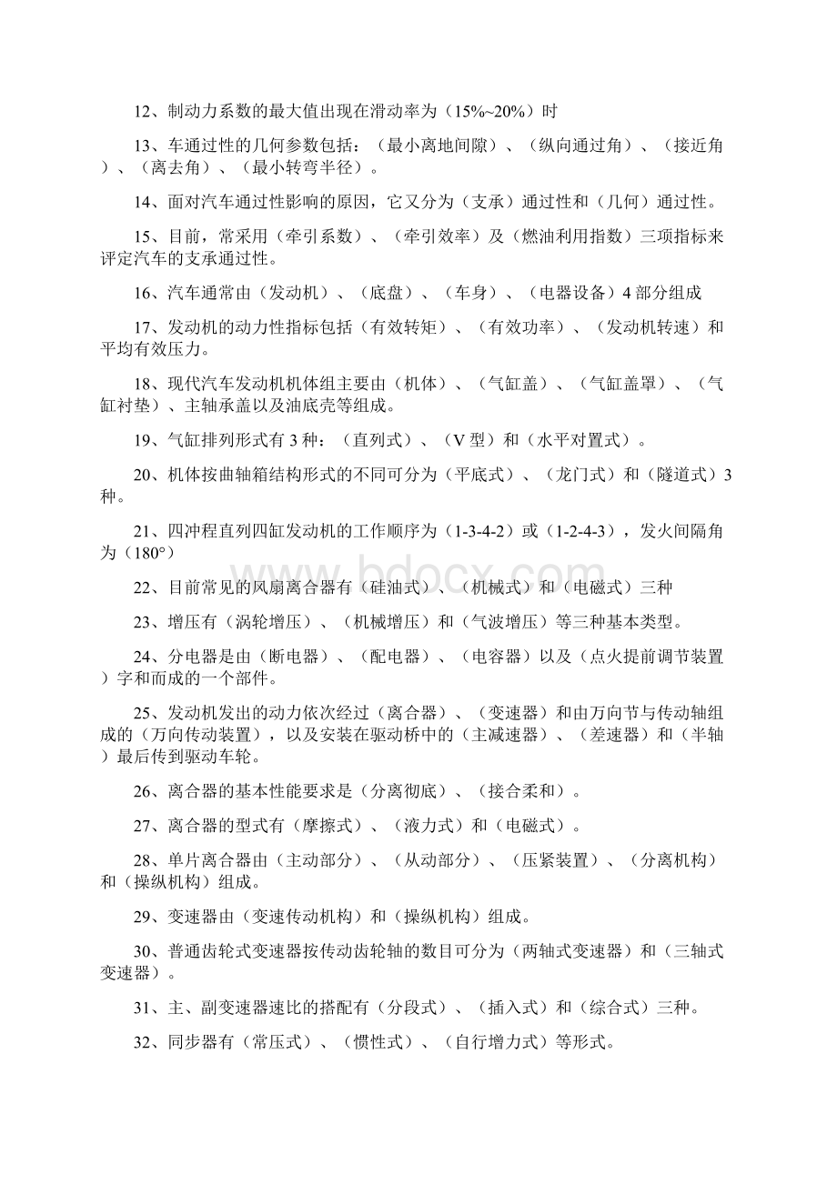 乘用车装配工试题库带答案2概要.docx_第2页