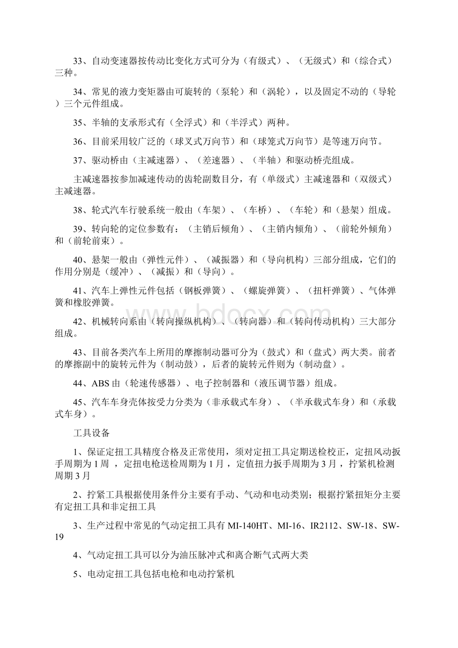 乘用车装配工试题库带答案2概要.docx_第3页