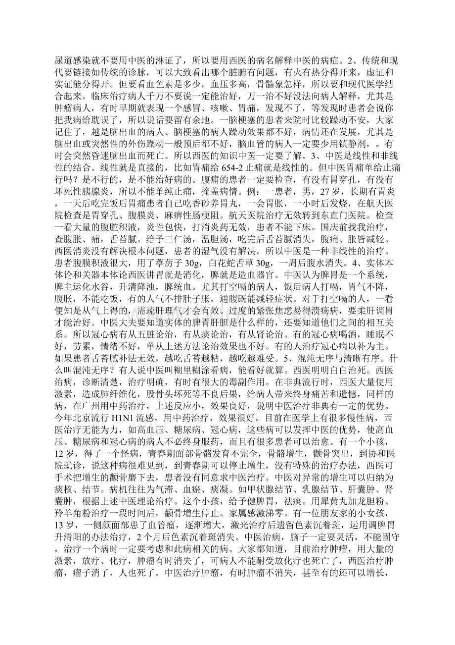 中医诊治的灵魂和奥秘Word格式.docx_第2页
