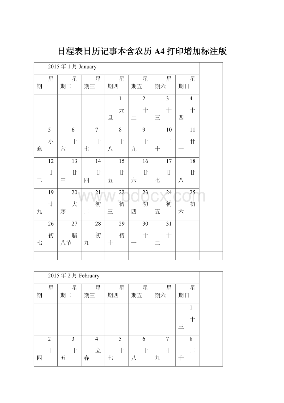 日程表日历记事本含农历A4打印增加标注版Word文档格式.docx_第1页