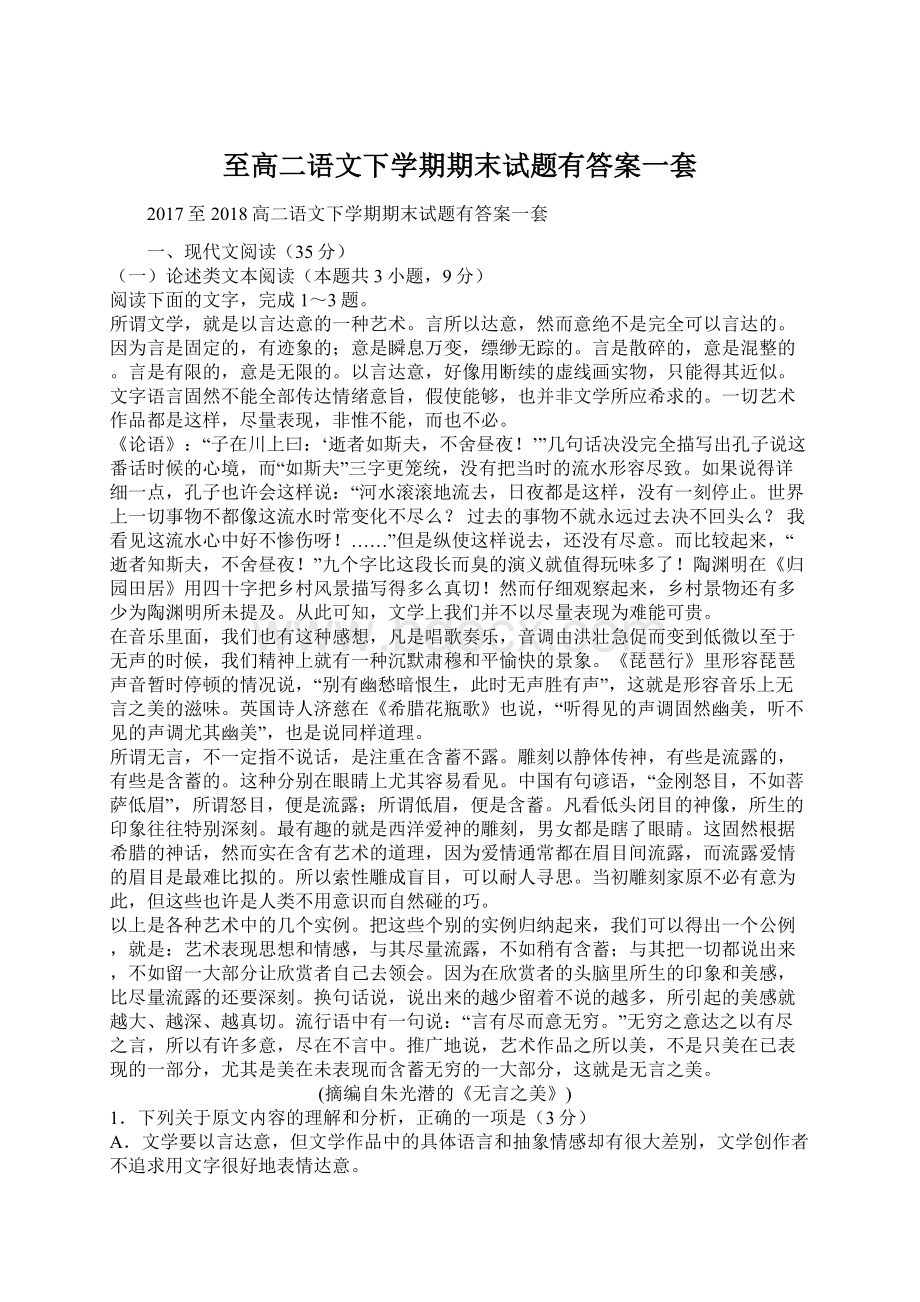 至高二语文下学期期末试题有答案一套.docx