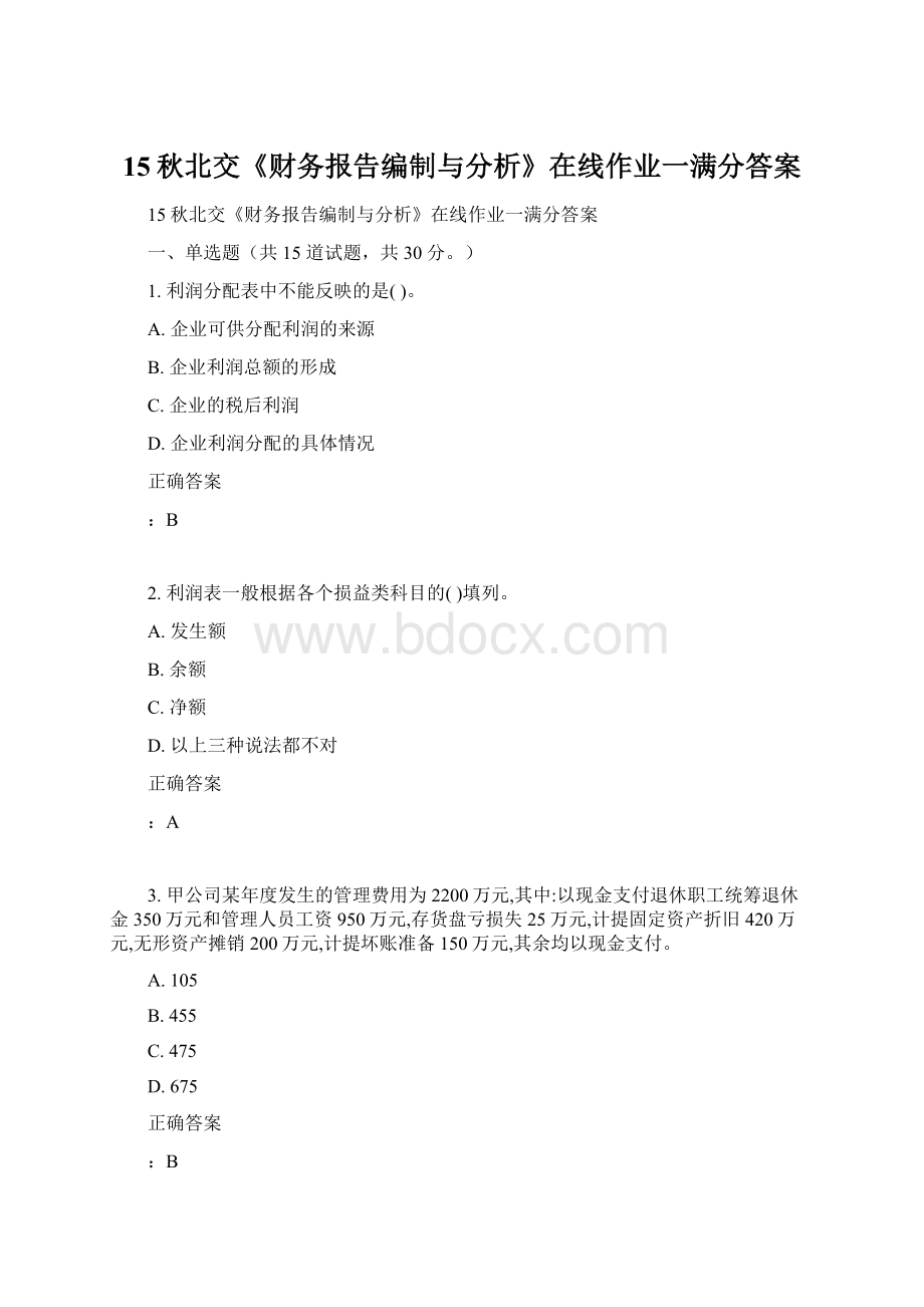 15秋北交《财务报告编制与分析》在线作业一满分答案.docx_第1页