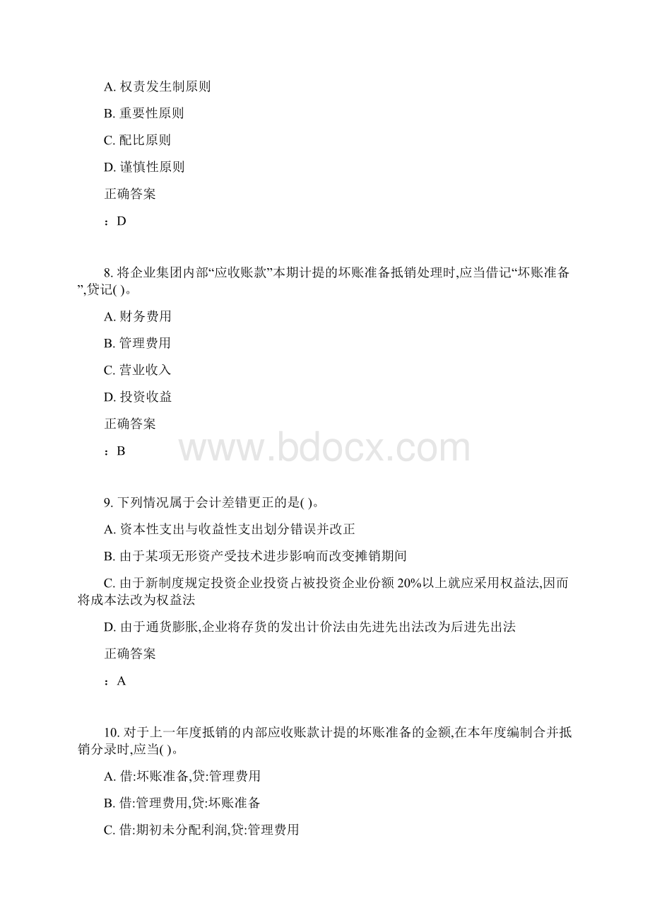 15秋北交《财务报告编制与分析》在线作业一满分答案.docx_第3页