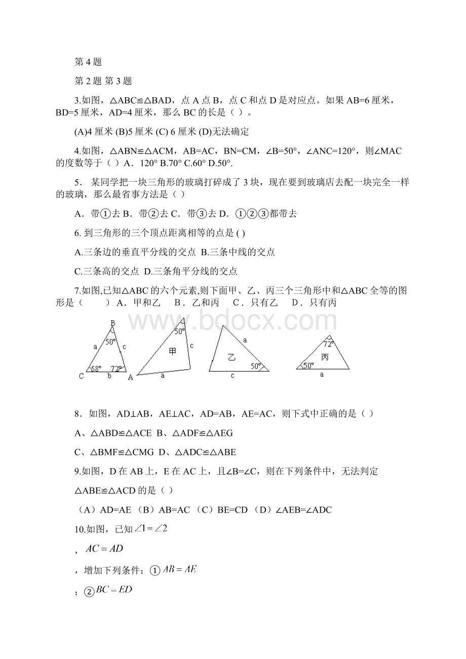 学年最新华东师大版八年级数学上学期第一次学情检测及答案精编试题.docx_第2页