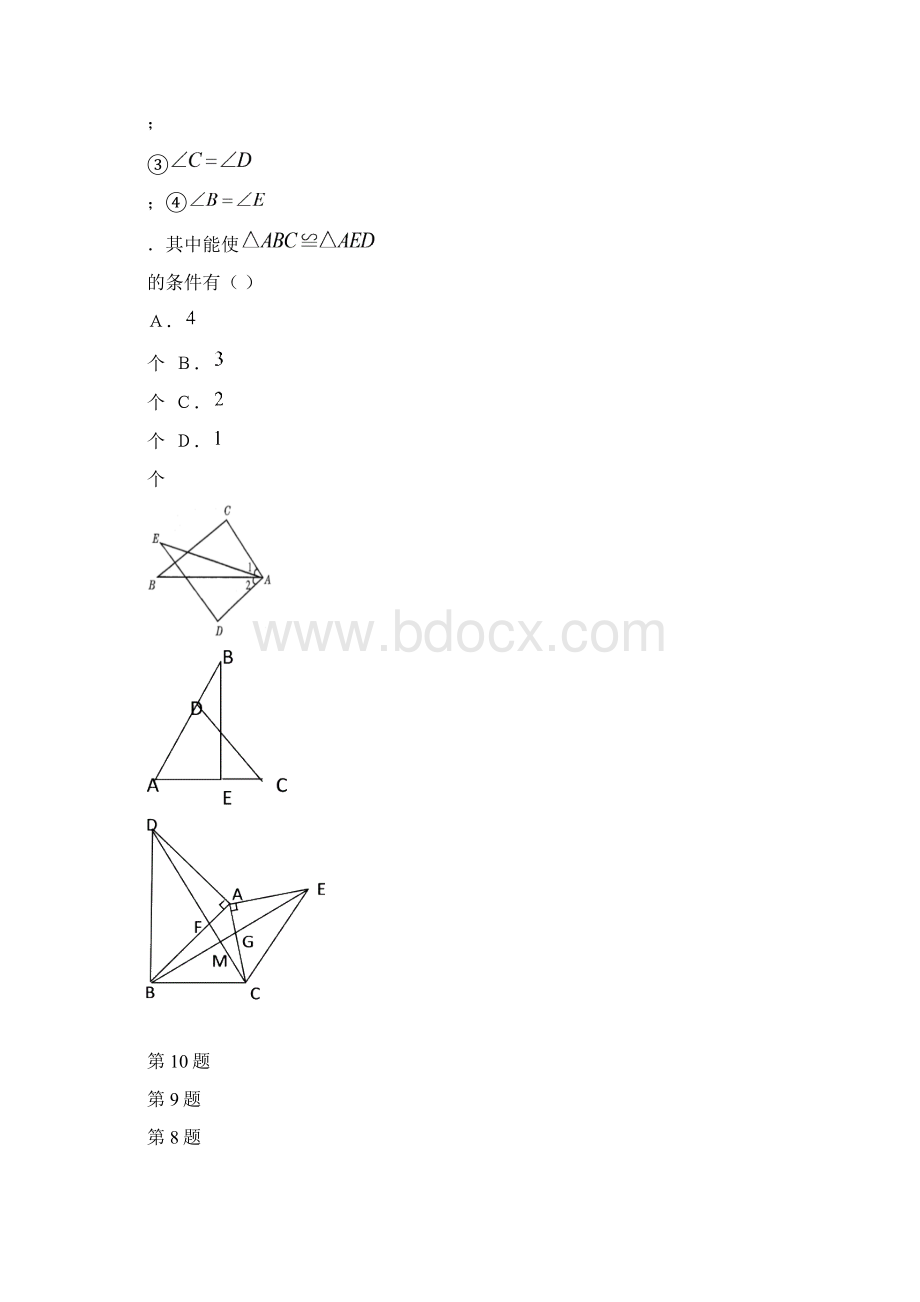 学年最新华东师大版八年级数学上学期第一次学情检测及答案精编试题.docx_第3页