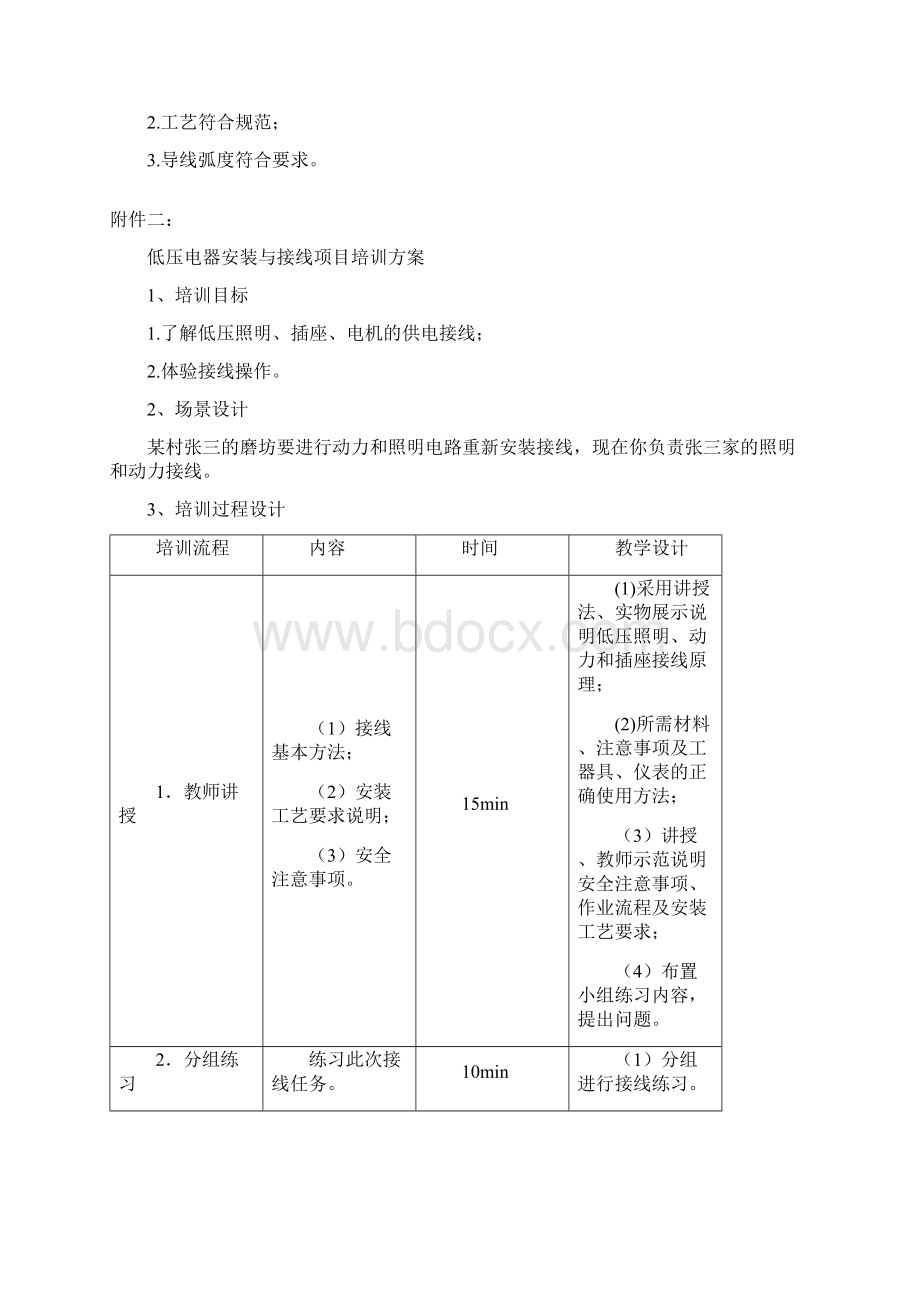 电力电工培训模块附件Word文件下载.docx_第3页