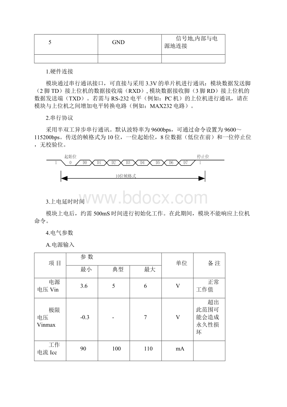 MS滑动式指纹模块使用指导手册.docx_第3页