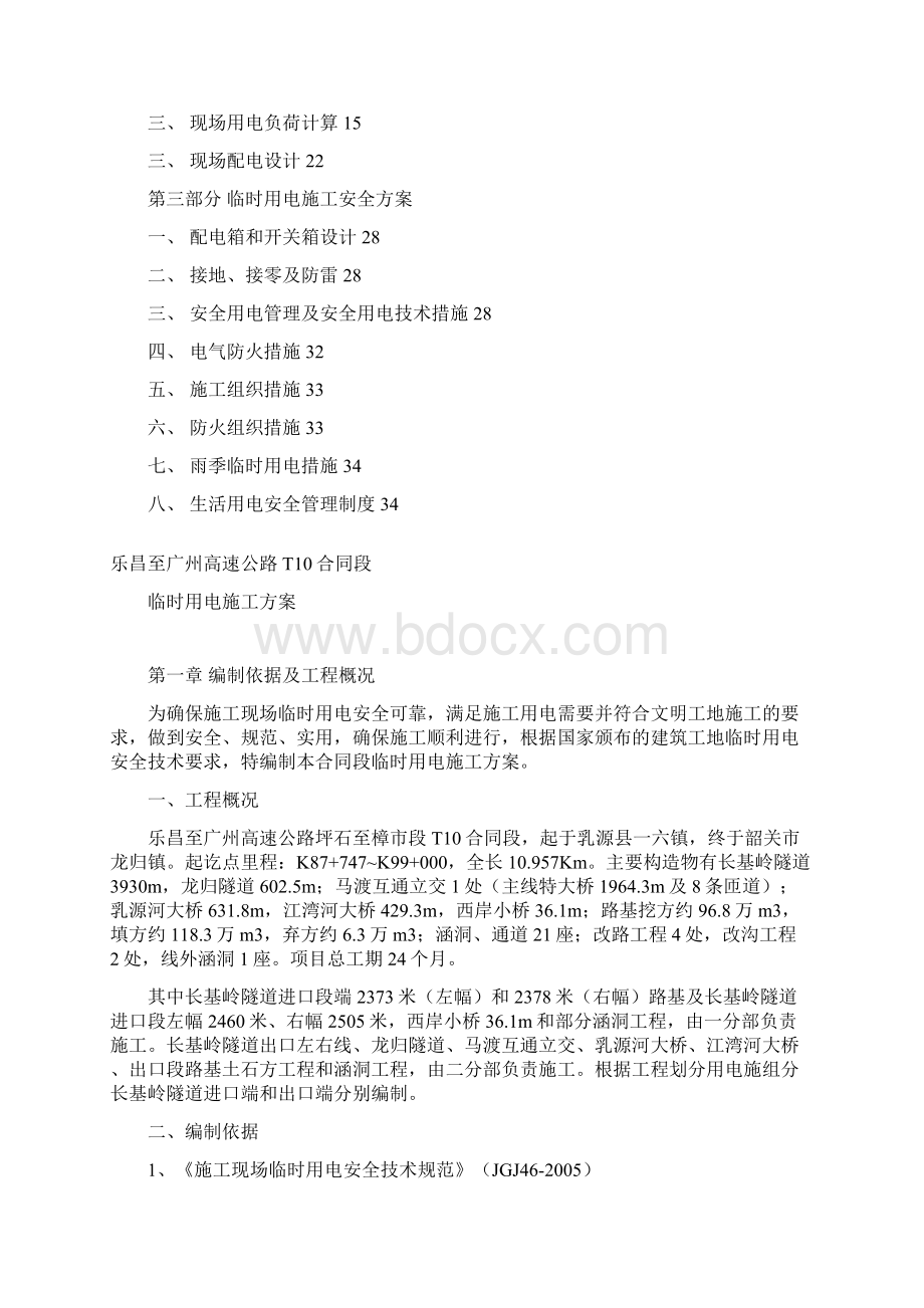 乐昌至广州高速公路第T10合同段Word格式文档下载.docx_第2页