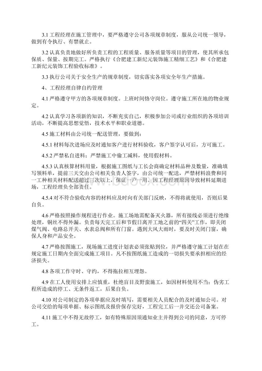 工程经理管理规范手册Word文档下载推荐.docx_第2页