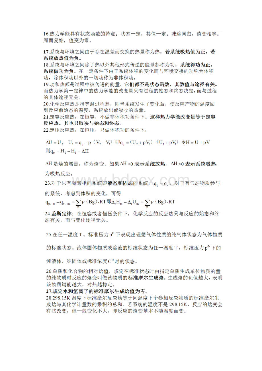 普通化学复习.docx_第2页