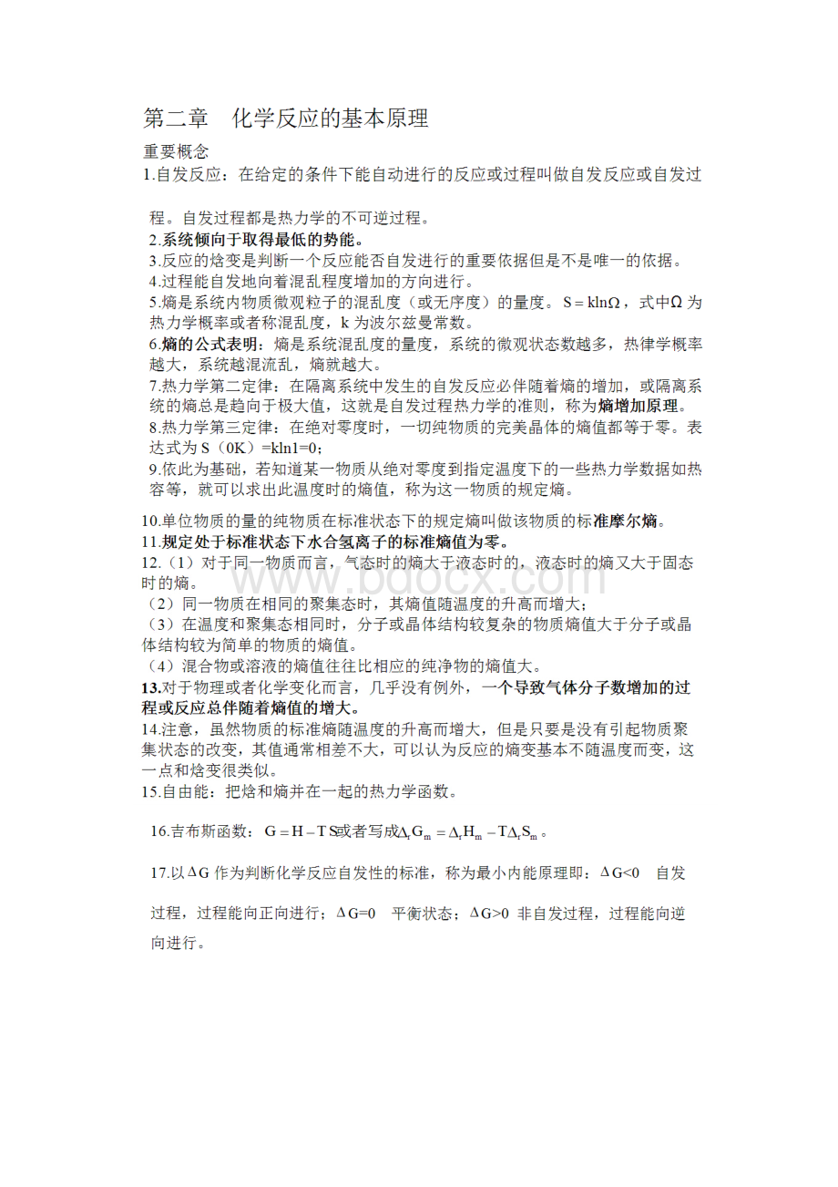 普通化学复习Word下载.docx_第3页