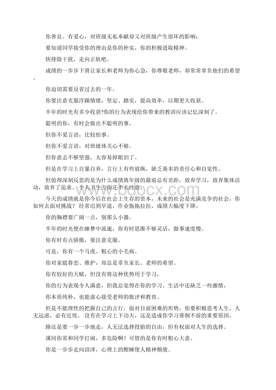 学生德育考评评语Word文档格式.docx_第2页