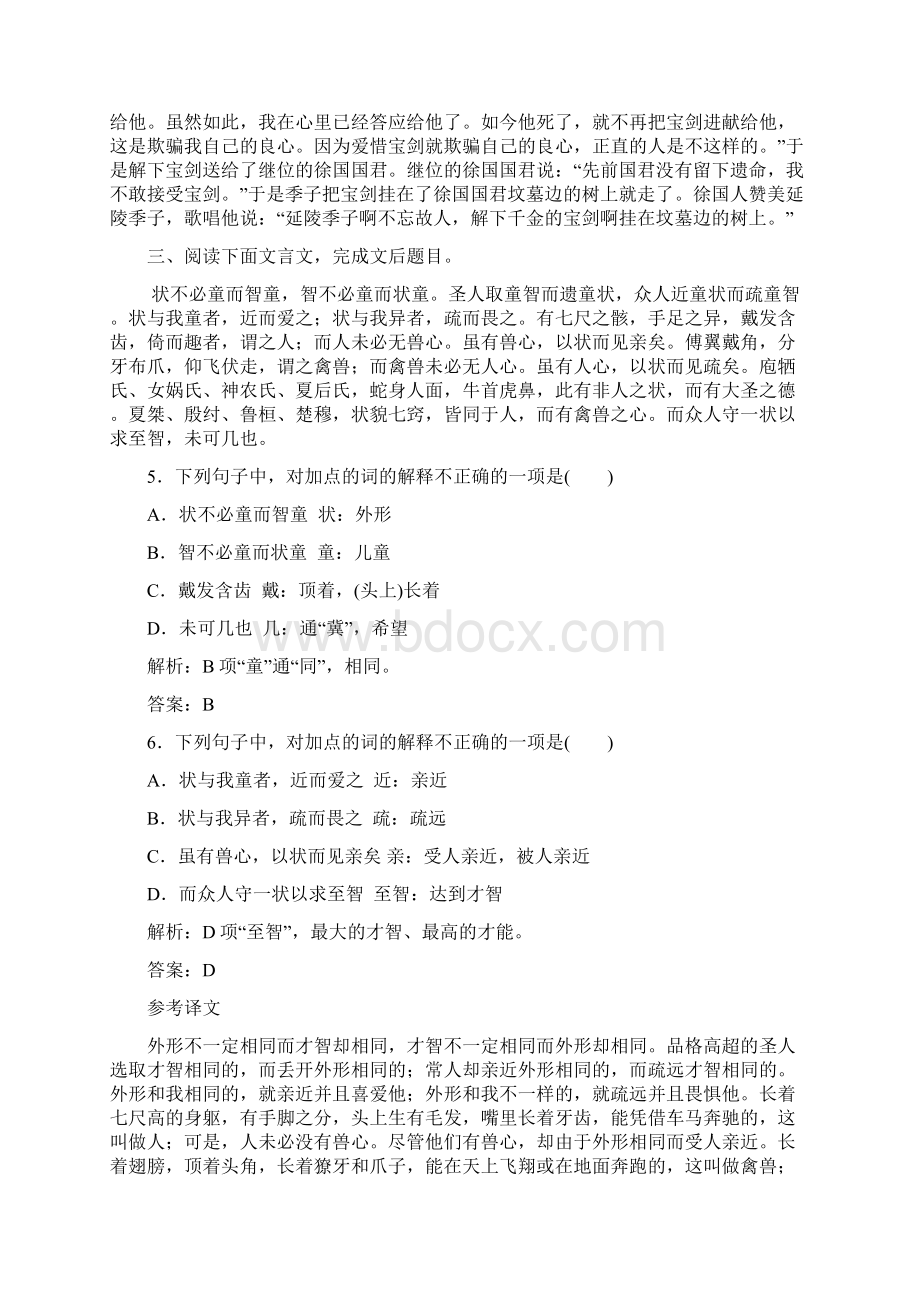 完整word版高中文言文训练及答案doc教师Word格式.docx_第3页