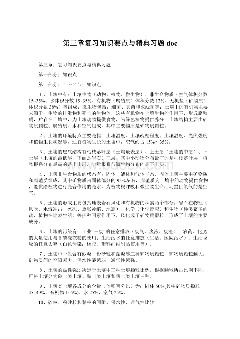 第三章复习知识要点与精典习题doc.docx_第1页