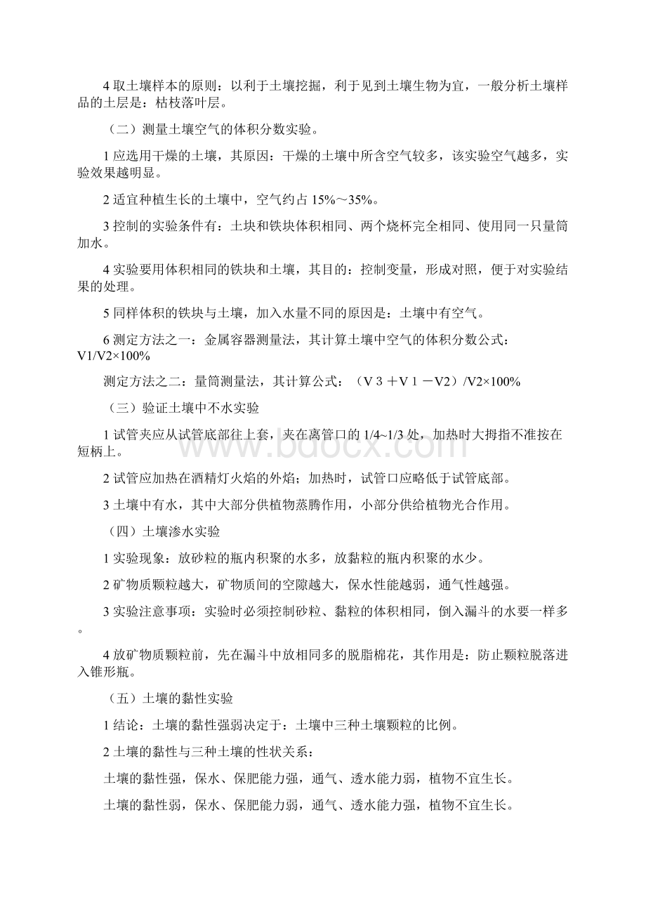 第三章复习知识要点与精典习题doc.docx_第3页