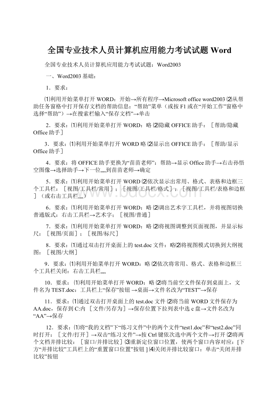 全国专业技术人员计算机应用能力考试试题Word.docx_第1页