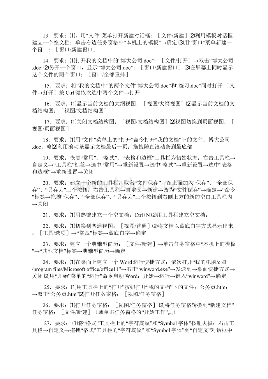 全国专业技术人员计算机应用能力考试试题Word.docx_第2页