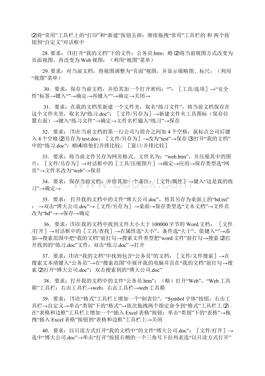 全国专业技术人员计算机应用能力考试试题Word.docx_第3页