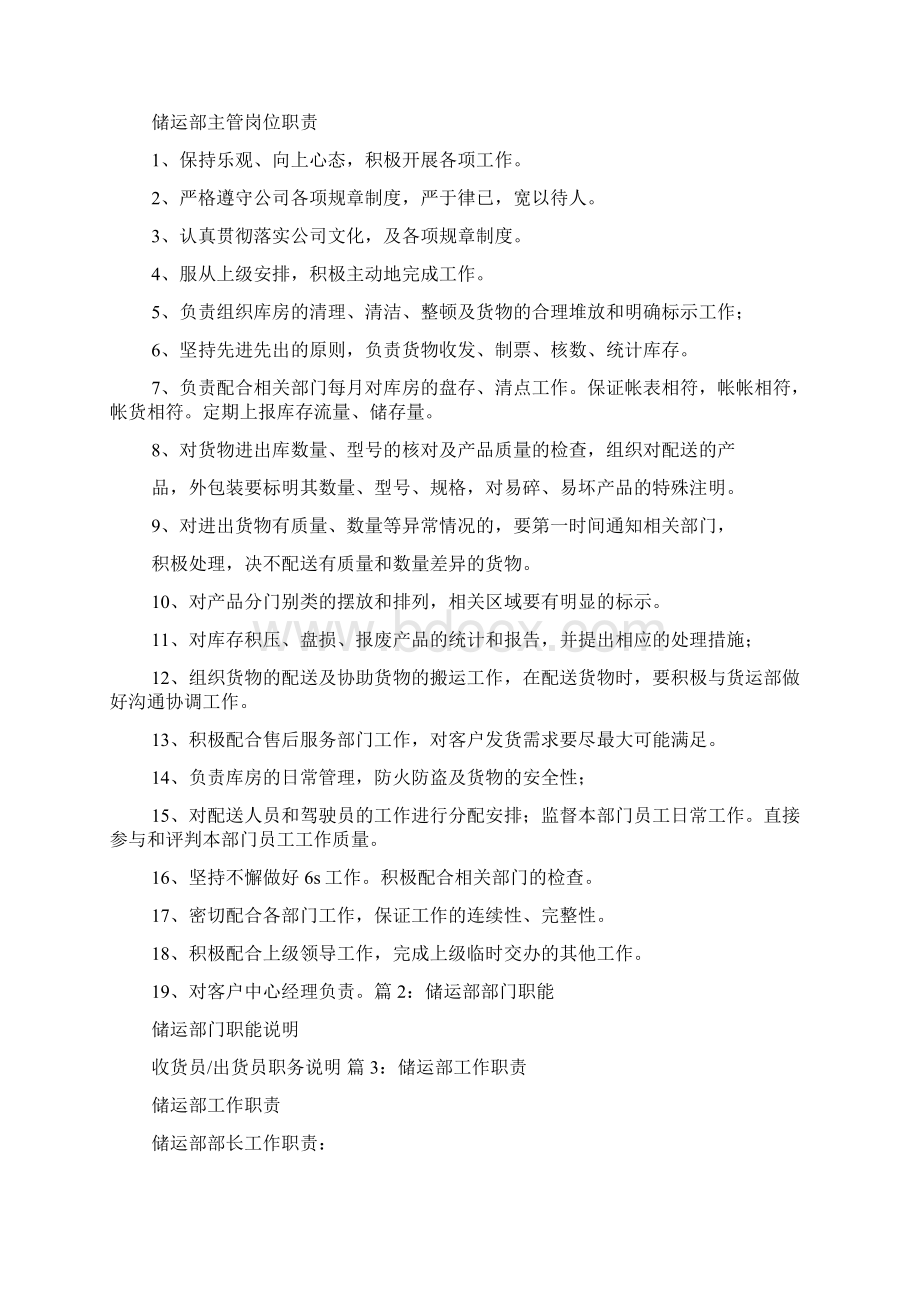 物流储运主管岗位职责共13篇.docx_第2页