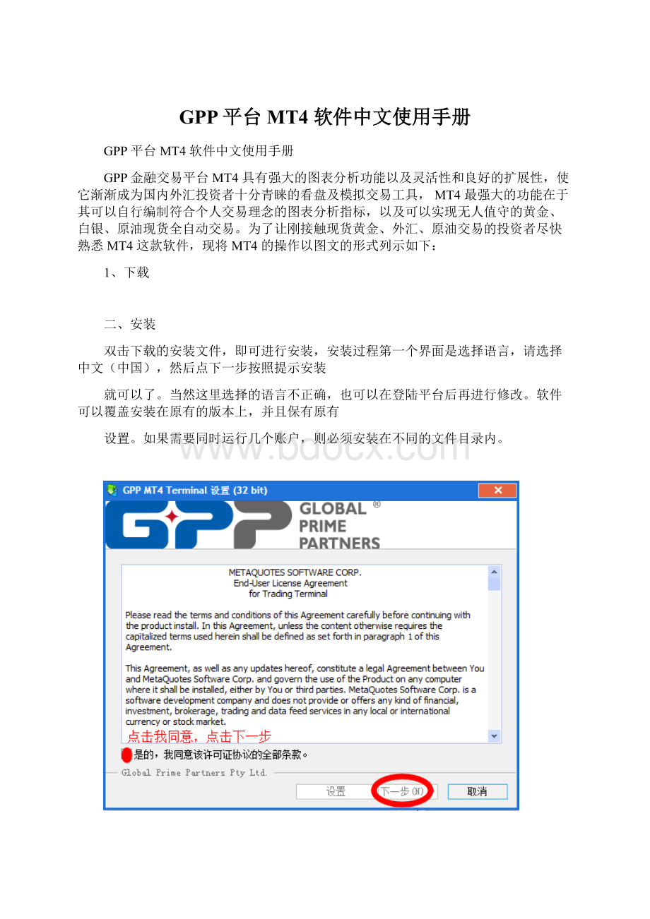 GPP平台MT4 软件中文使用手册文档格式.docx_第1页